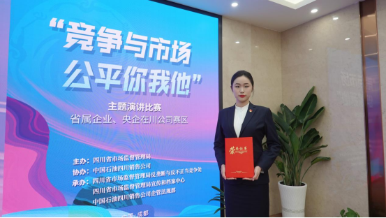 集团员工在“竞争与市场，公平你我他”主题演讲比赛中荣获佳绩