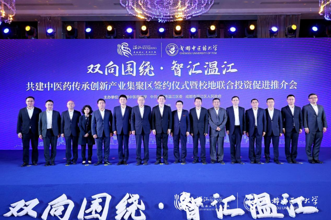集团领导出席尊龙锦弘与成都中医药大学、成都医学城合作签约仪式