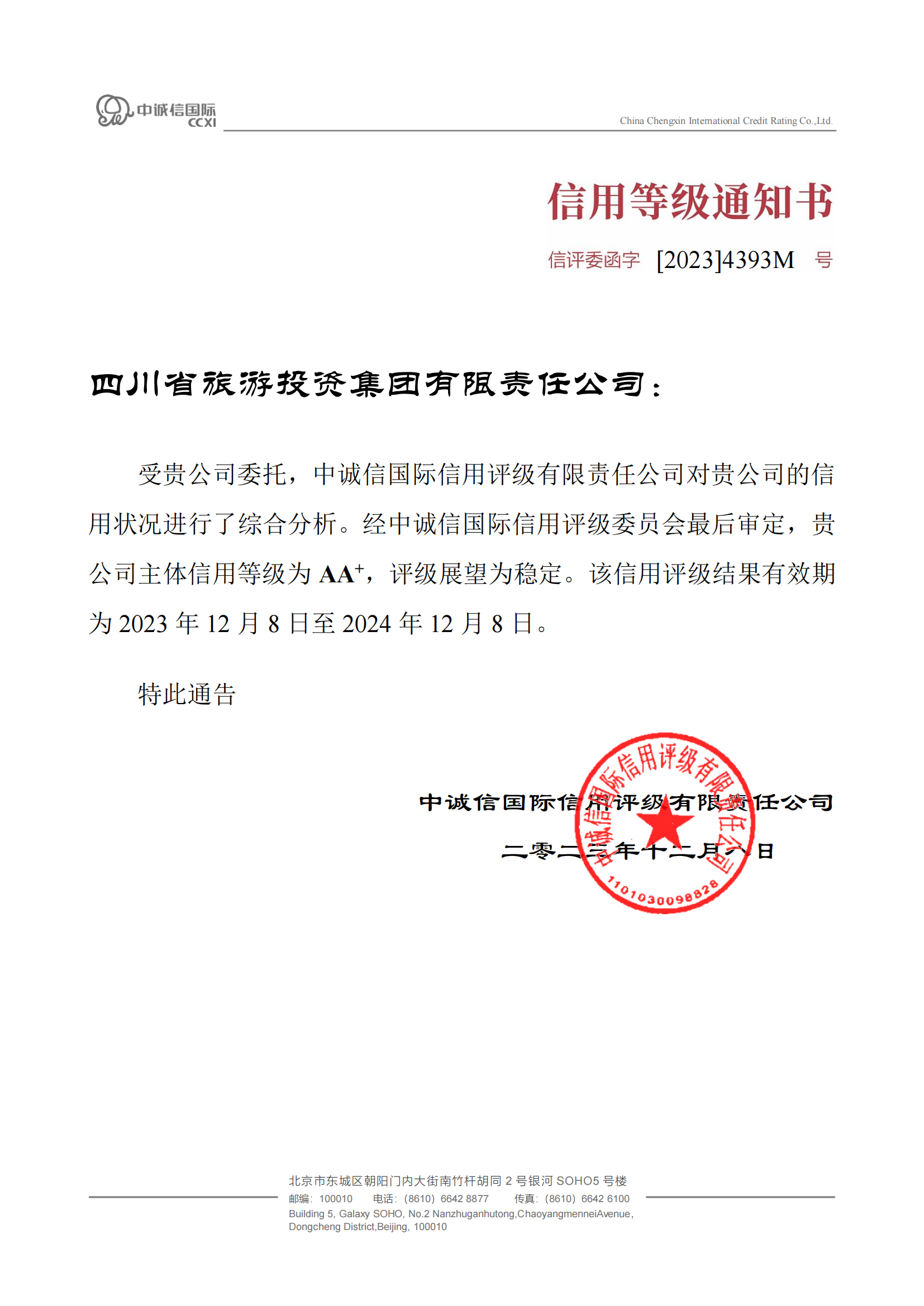 稳定！省尊龙集团喜获AA⁺主体信用评级