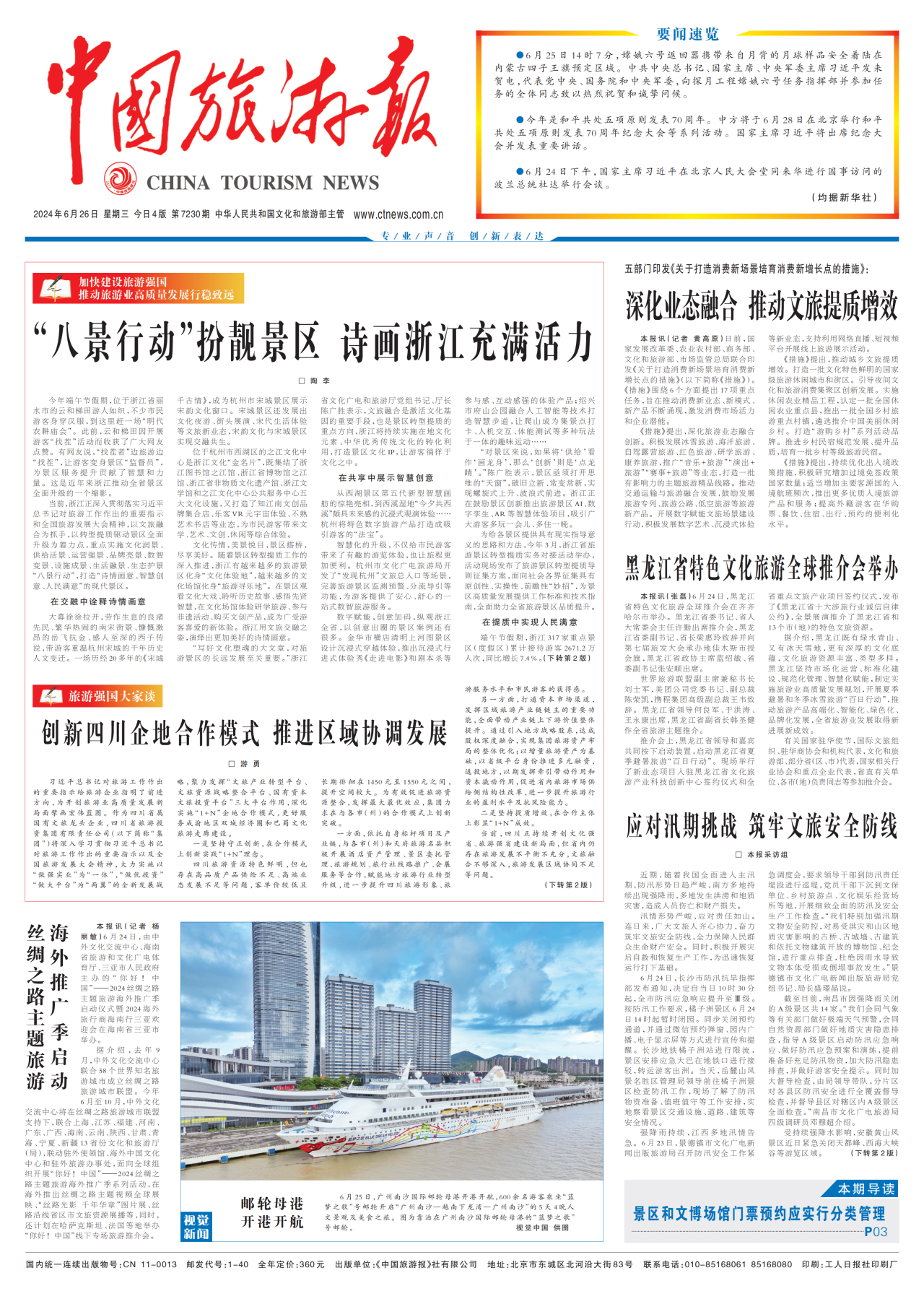 《中国旅游报》头版发表省尊龙集团党委书记、董事长游勇署名文章《创新四川企地合作模式 推进区域协调发展》