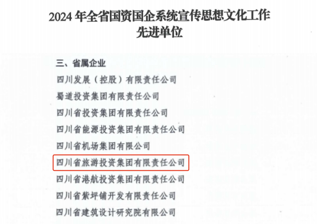 喜报！省尊龙集团获评2024年全省国资国企系统宣传思想文化工作先进单位