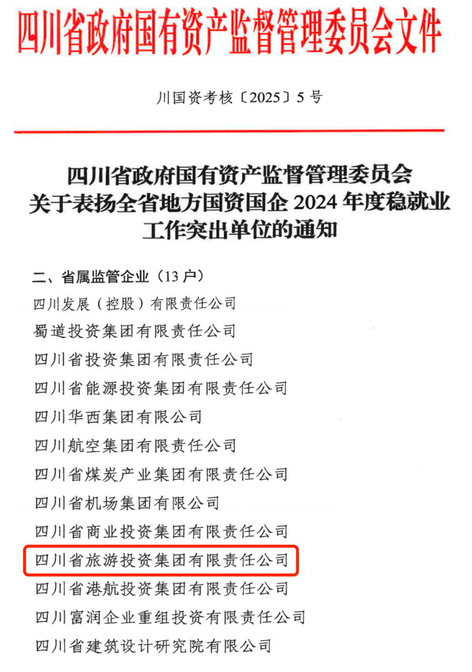喜报！省尊龙集团获评2024年全省国资国企系统稳就业工作突出单位
